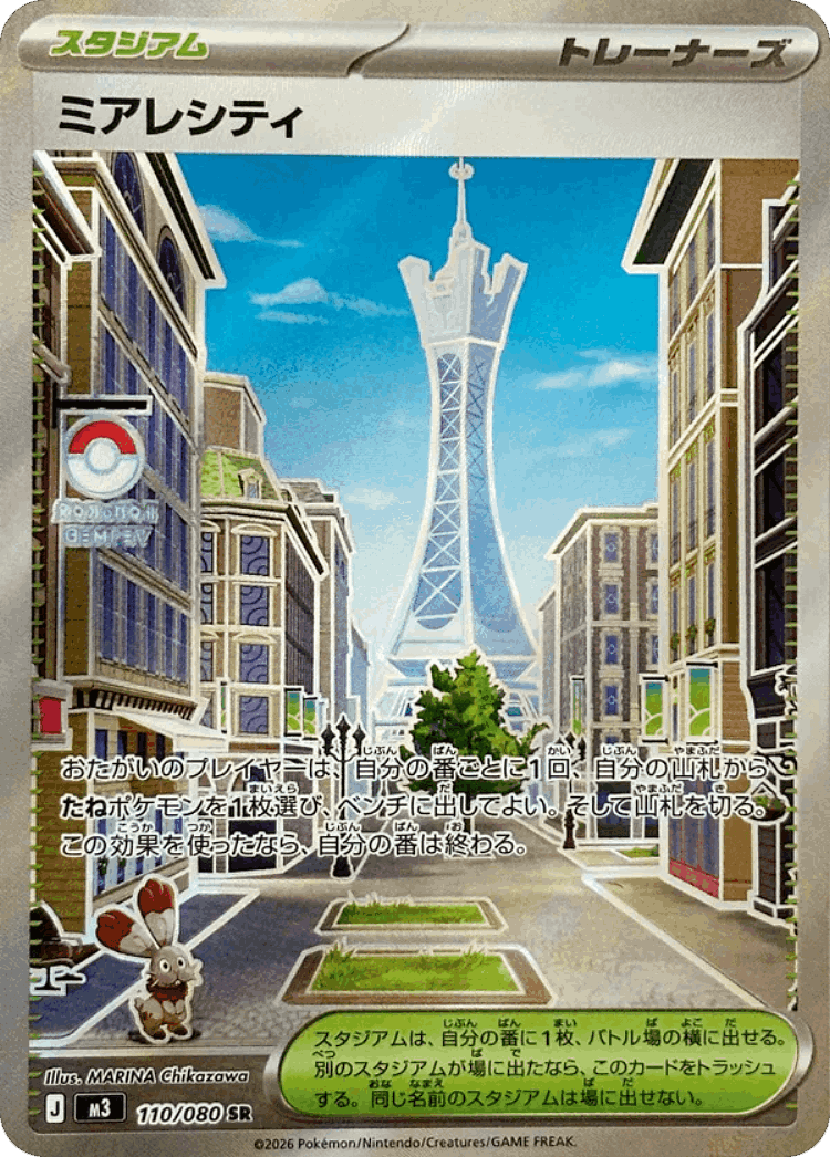 Lumiose City #110 from Nullifying Zero - Super Rare - Illustrated by MARINA Chikazawa