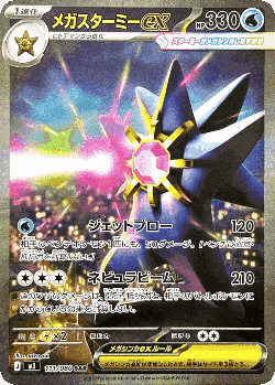 Mega Starmie ex 111, Nullifying Zero
