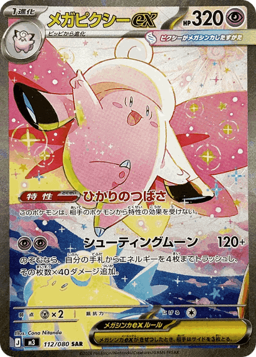 Mega Clefable ex card art