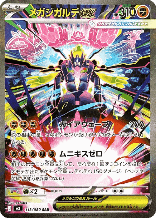Mega Zygarde ex #113 from Nullifying Zero - Special Art Rare - Illustrated by kantaro
