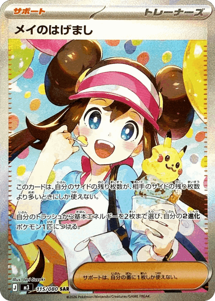 Rosa's Encouragement #115 from Nullifying Zero - Special Art Rare - Illustrated by Iori Suzuki