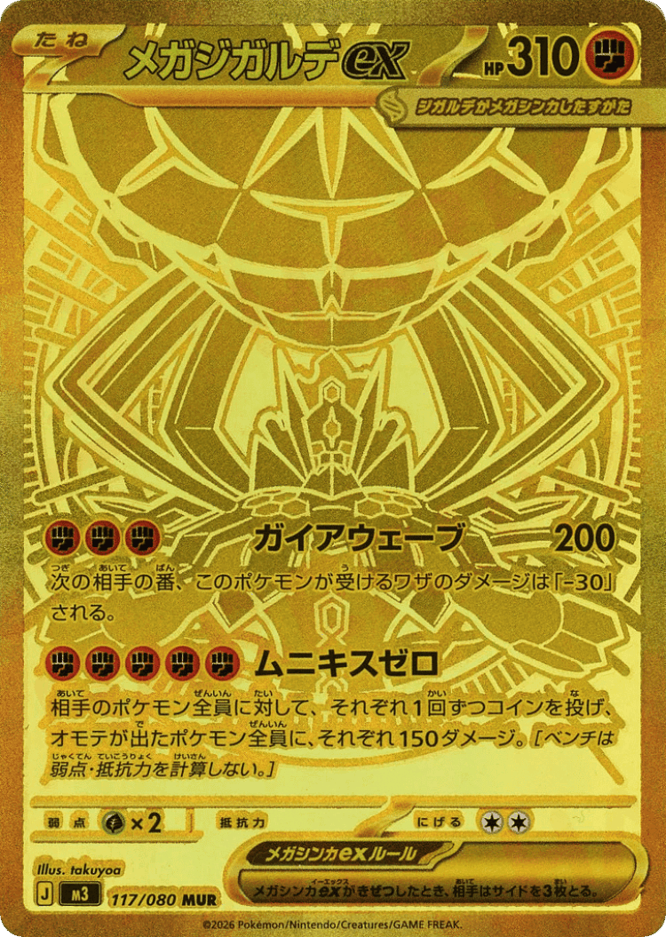 Mega Zygarde ex #117 from Nullifying Zero - Mega Ultra Rare - Illustrated by takuyoa