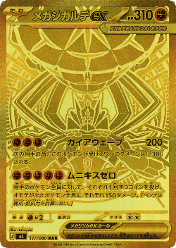 Mega Zygarde ex card art