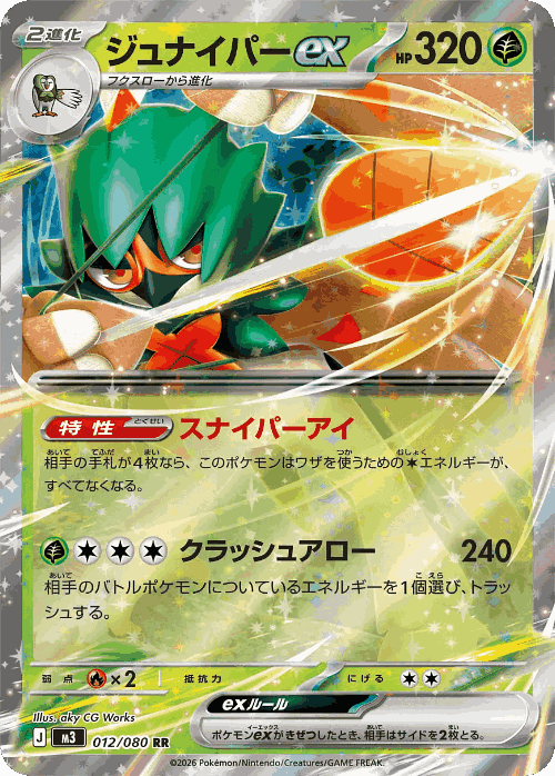 Decidueye ex #12 from Nullifying Zero - Double Rare - Illustrated by aky CG Works