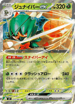 Decidueye ex Pokémon TCG card art