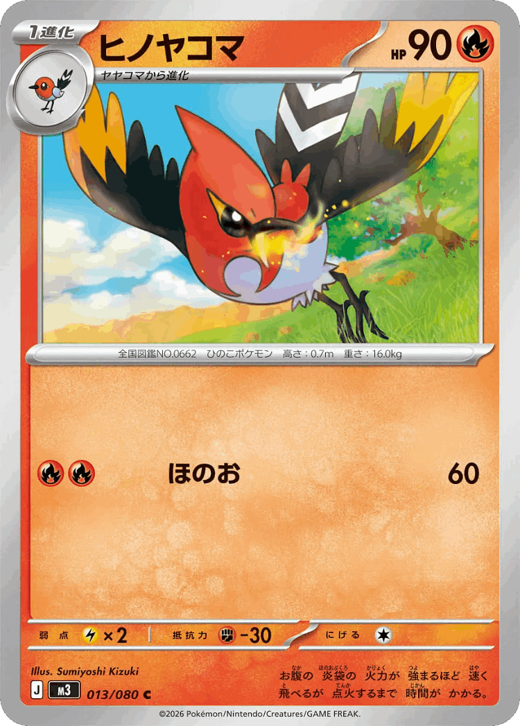 Fletchinder #13 from Nullifying Zero - Common - Illustrated by Sumiyoshi Kizuki