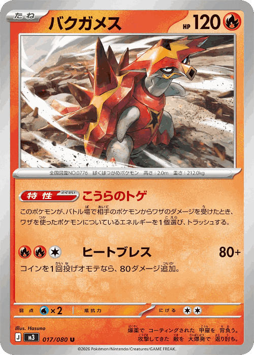 Turtonator Pokémon TCG card art