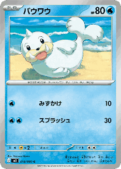 Seel Pokémon TCG card art