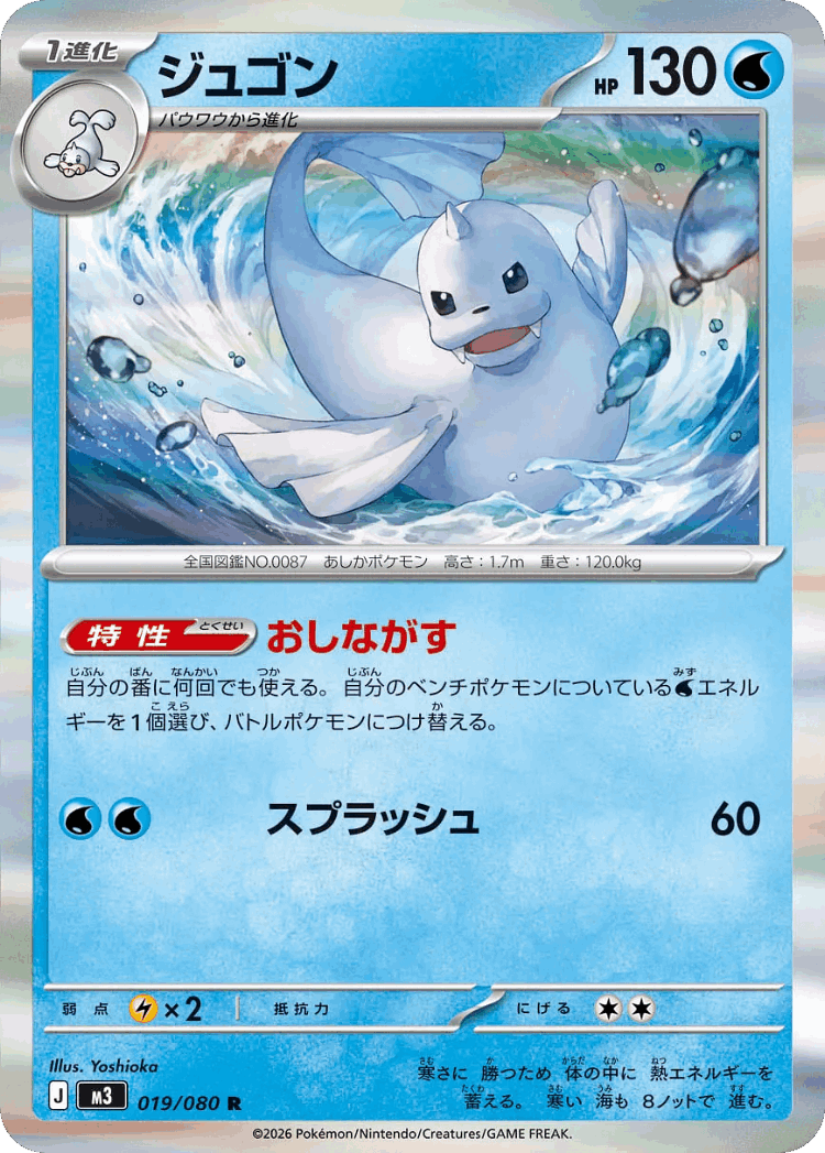 Dewgong #19 from Nullifying Zero - Rare - Illustrated by Yoshioka