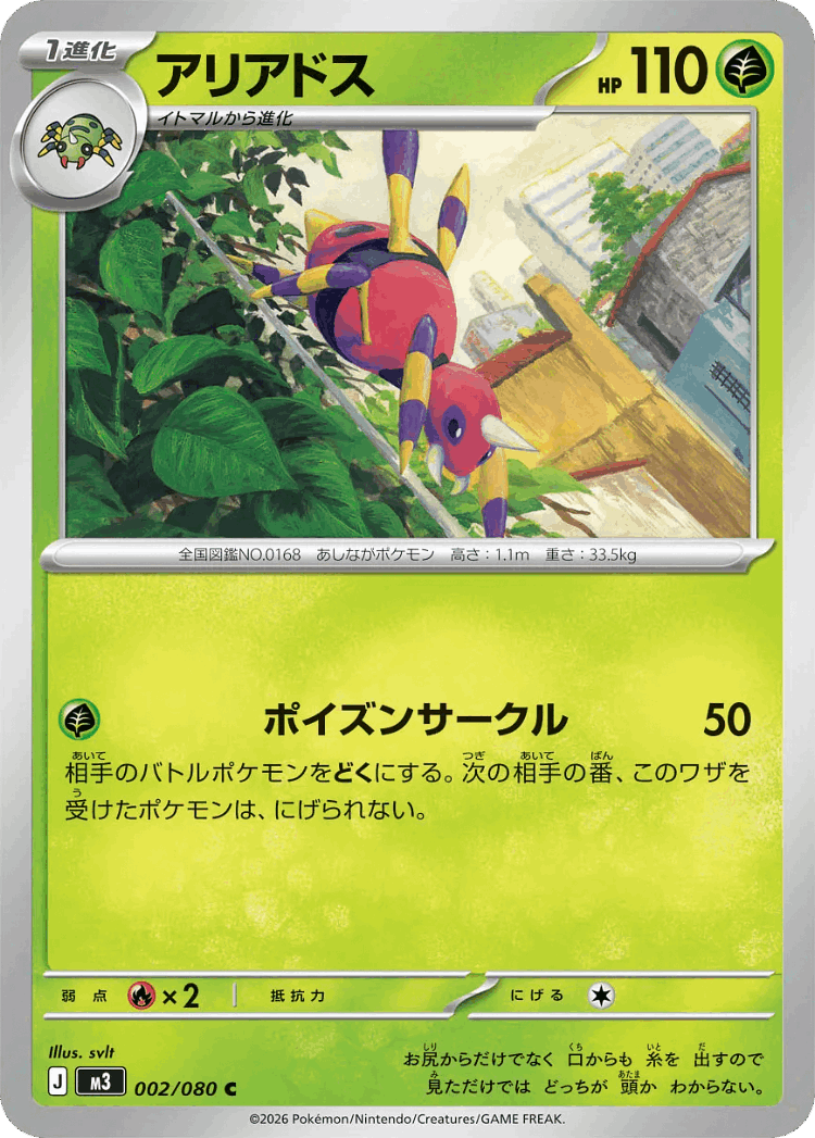 Ariados #2 from Nullifying Zero - Common - Illustrated by svlt