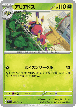 Ariados Pokémon TCG card art