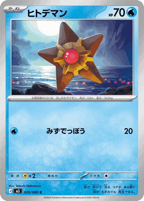 Staryu Pokémon TCG card art