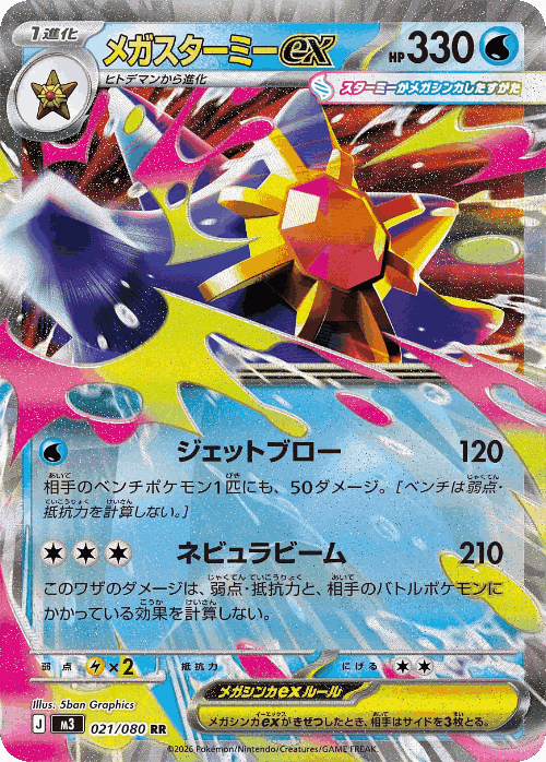 Mega Starmie ex #21 from Nullifying Zero - Double Rare - Illustrated by 5ban Graphics