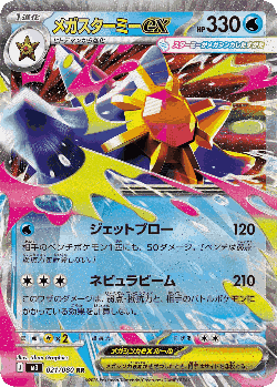 Mega Starmie ex Pokémon TCG card art