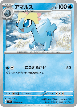Amaura Pokémon TCG card art