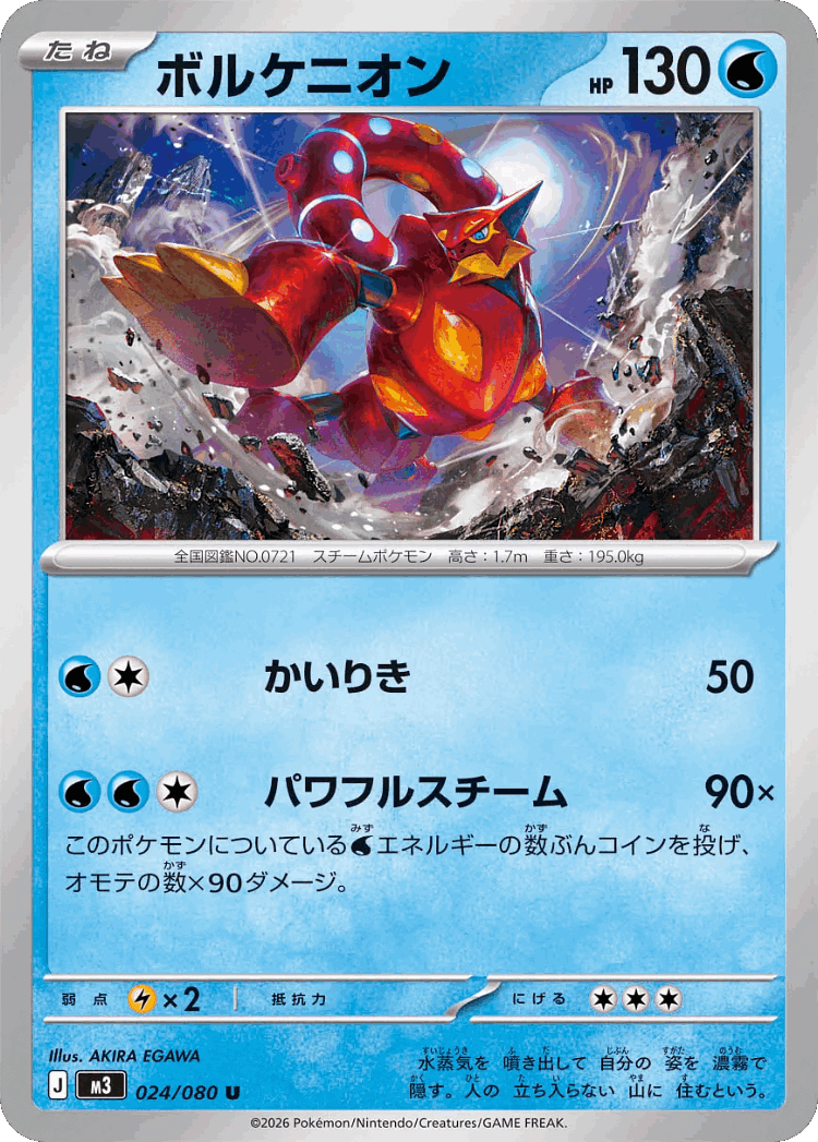 Volcanion #24 from Nullifying Zero - Uncommon - Illustrated by AKIRA EGAWA