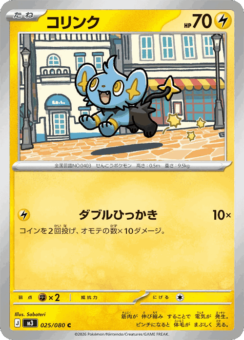 Shinx 25, Nullifying Zero