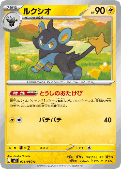 Luxio 26, Nullifying Zero
