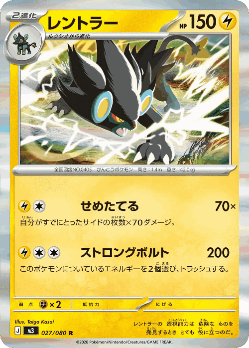 Luxray 27, Nullifying Zero
