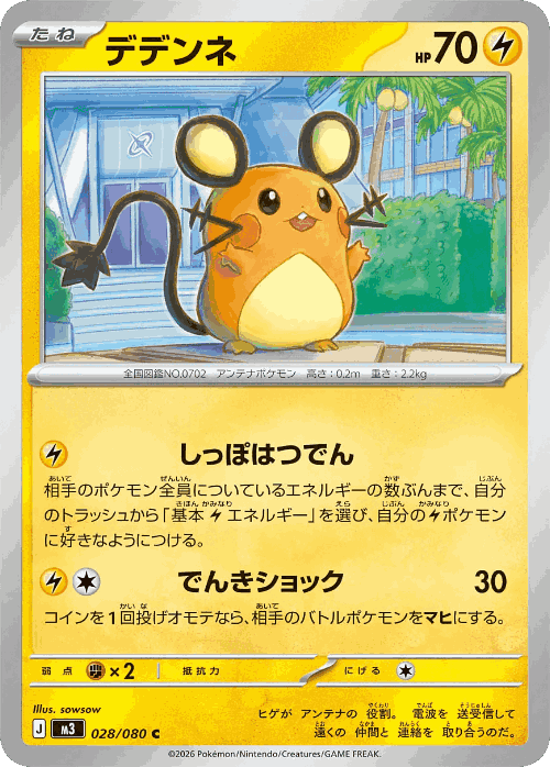 Dedenne 28, Nullifying Zero
