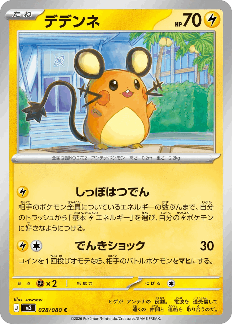 Dedenne #28 from Nullifying Zero - Common - Illustrated by sowsow