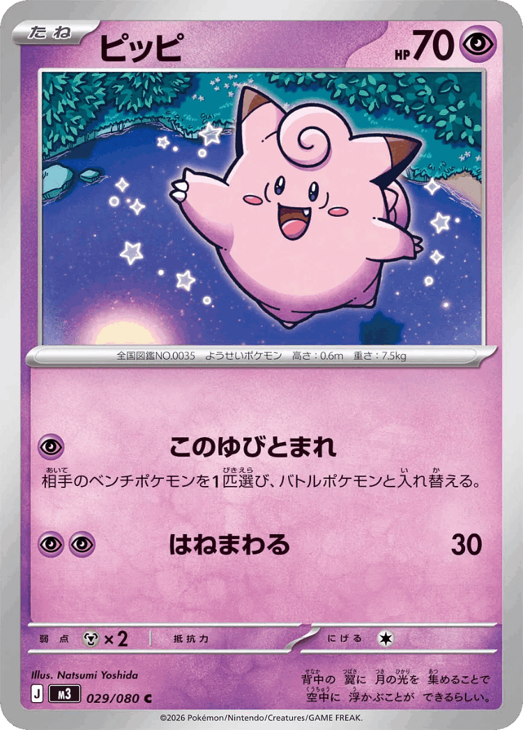 Clefairy #29 from Nullifying Zero - Common - Illustrated by Natsumi Yoshida