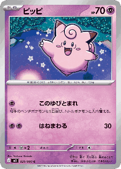 Clefairy 29, Nullifying Zero