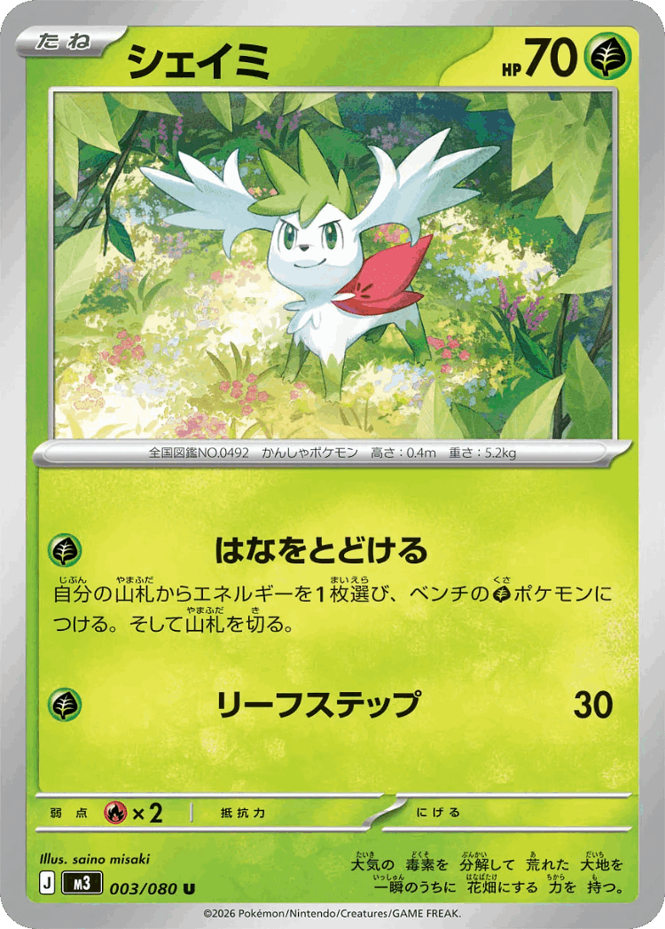 Shaymin #3 from Nullifying Zero - Uncommon - Illustrated by saino misaki
