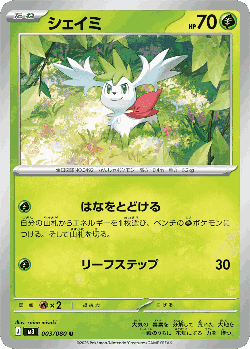 Shaymin Pokémon TCG card art
