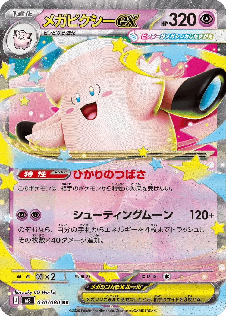 Mega Clefable ex #30 from Nullifying Zero - Double Rare - Illustrated by aky CG Works