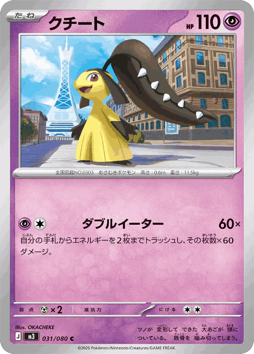 Mawile 31, Nullifying Zero