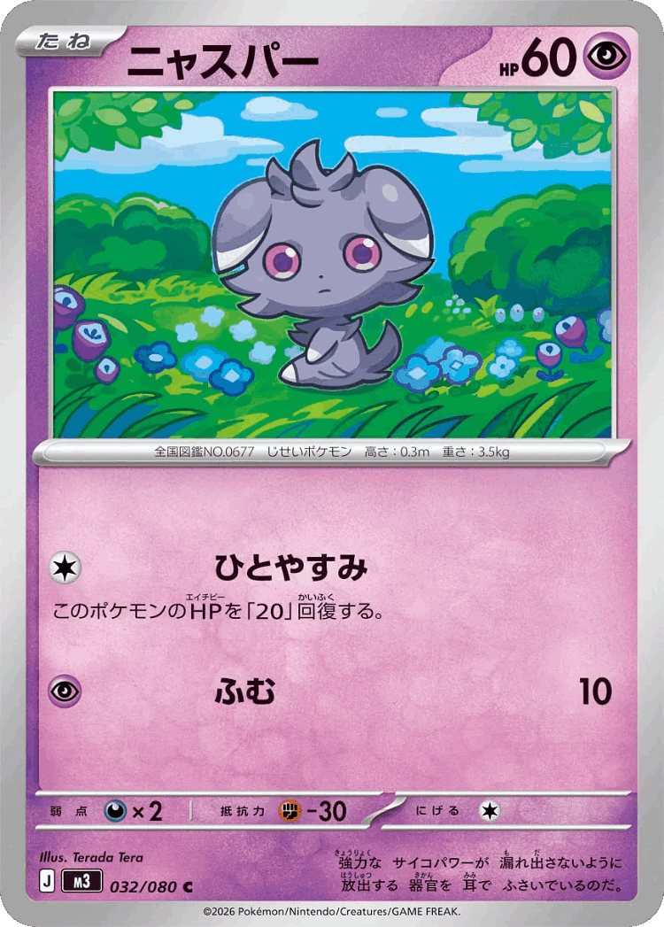 Espurr #32 from Nullifying Zero - Common - Illustrated by Terada Tera