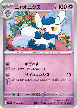 Meowstic 33, Nullifying Zero
