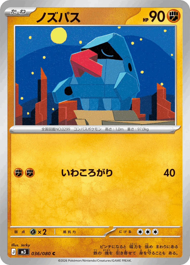 Nosepass #36 from Nullifying Zero - Common - Illustrated by Jerky