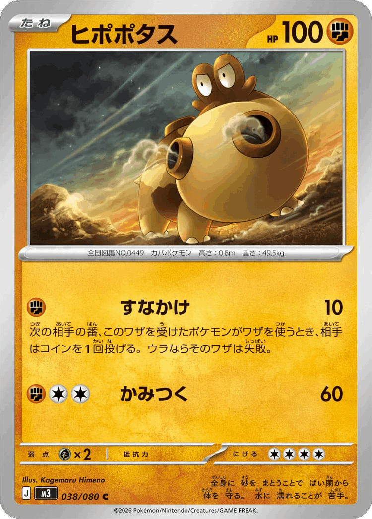 Hippopotas #38 from Nullifying Zero - Common - Illustrated by Kagemaru Himeno
