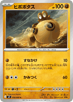 ヒポポタス 38, ムニキスゼロ