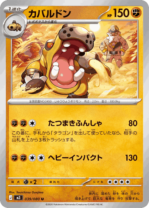 Hippowdon 39, Nullifying Zero