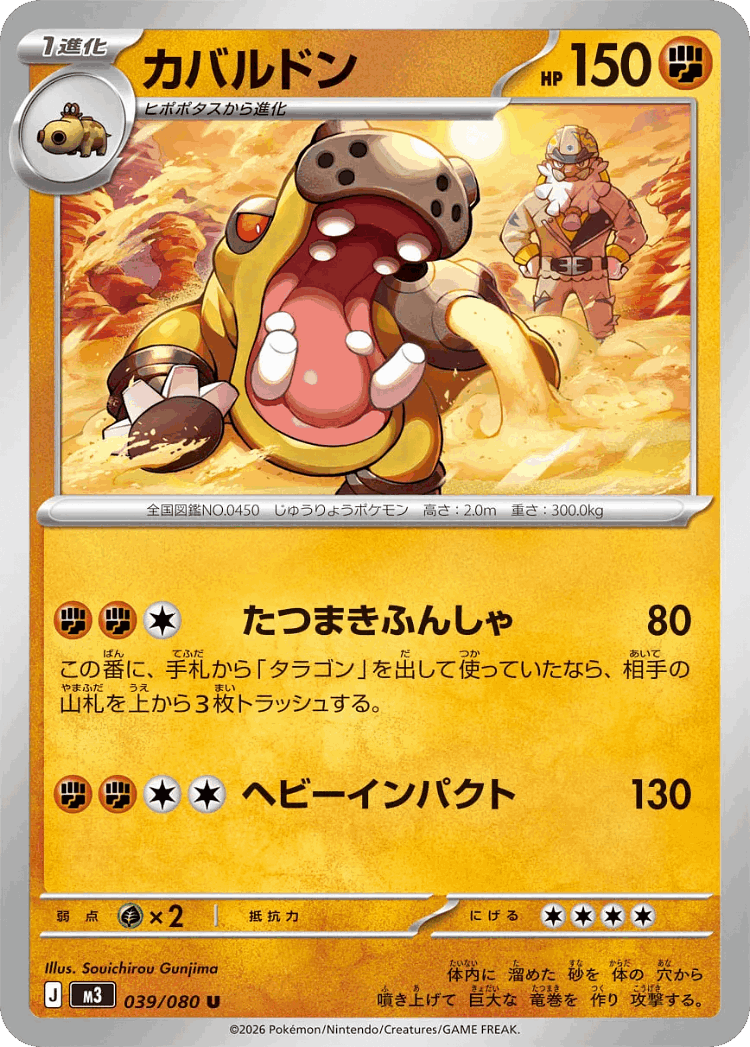 Hippowdon #39 from Nullifying Zero - Uncommon - Illustrated by Souichirou Gunjima
