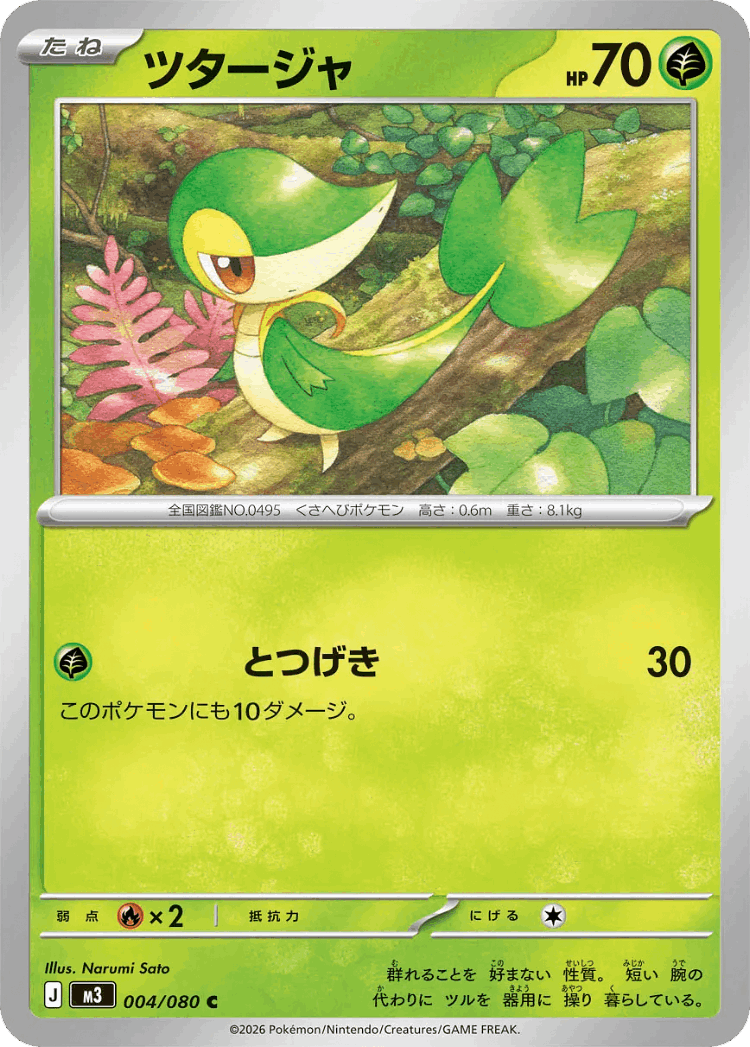 Snivy #4 from Nullifying Zero - Common - Illustrated by Narumi Sato