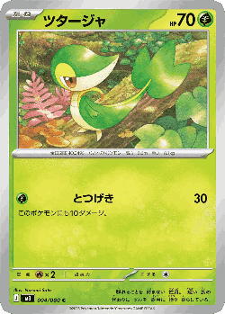 Snivy Pokémon TCG card art