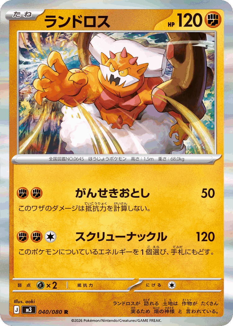 Landorus #40 from Nullifying Zero - Rare - Illustrated by aoki