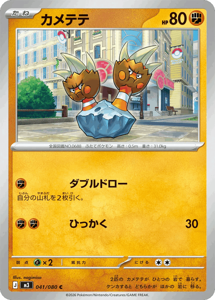 Binacle #41 from Nullifying Zero - Common - Illustrated by nagimiso