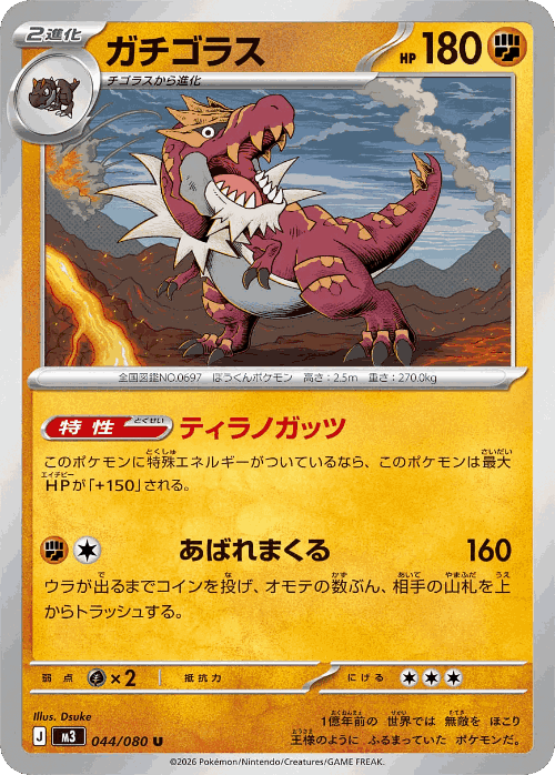 Tyrantrum 44, Nullifying Zero