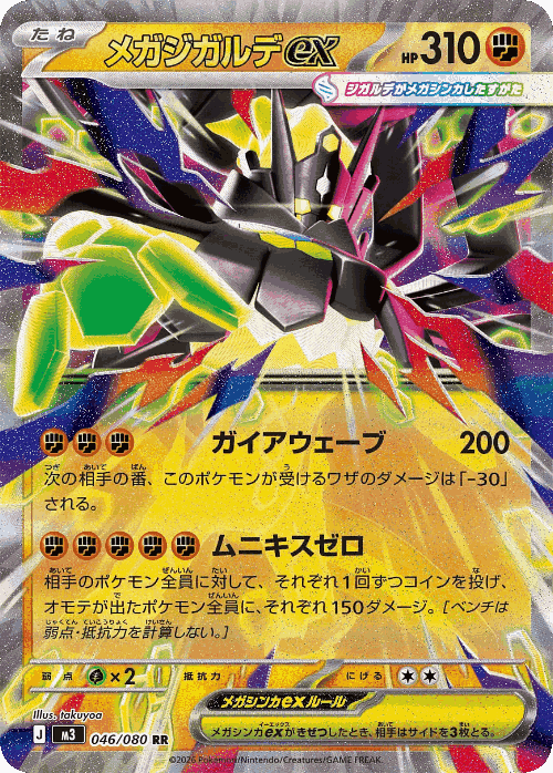 Mega Zygarde ex 46, Nullifying Zero