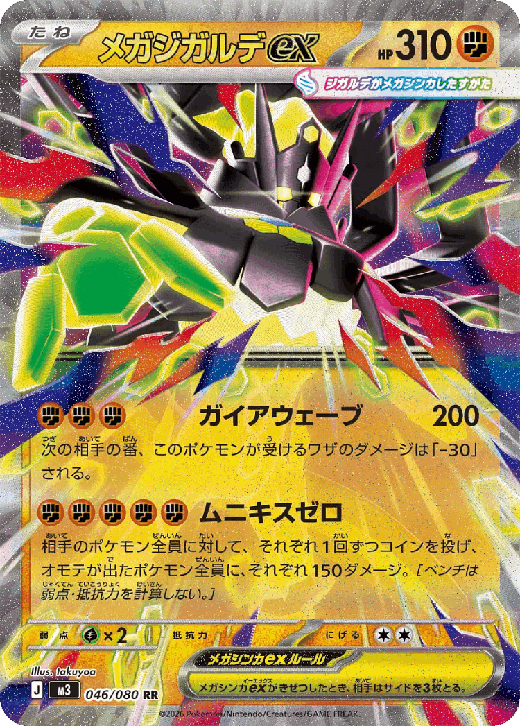 Mega Zygarde ex #46 from Nullifying Zero - Double Rare - Illustrated by takuyoa
