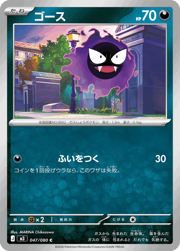 Gastly #47 from Nullifying Zero - Common - Illustrated by MARINA Chikazawa