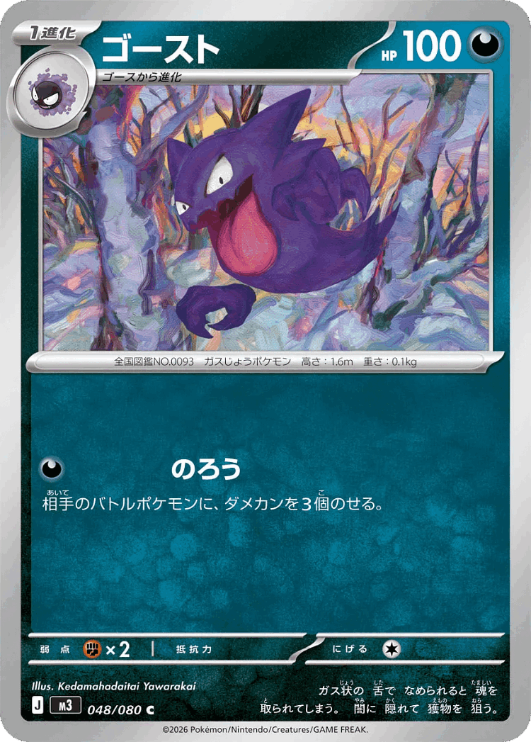 Haunter #48 from Nullifying Zero - Common - Illustrated by Kedamahadaitai Yawarakai