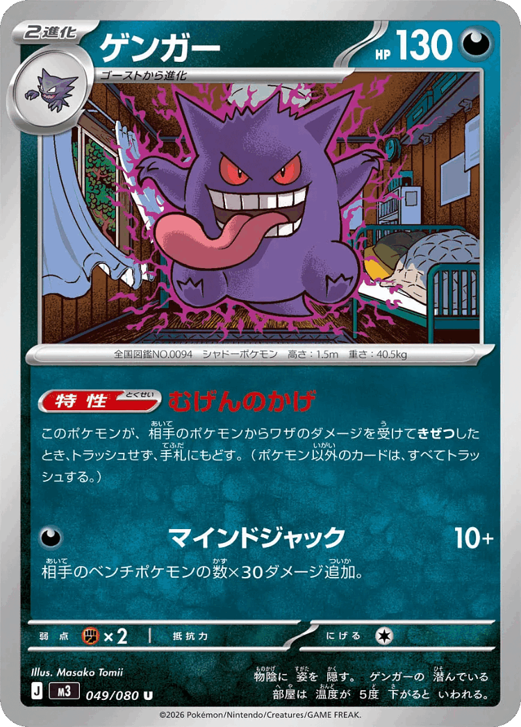 Gengar cover card