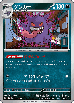 Gengar card art