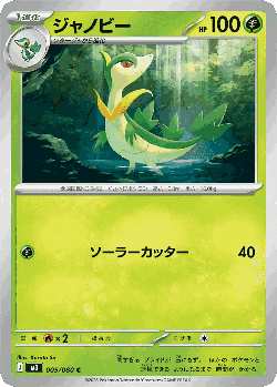 Servine Pokémon TCG card art